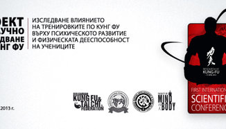 Научна конференция по кунг фу