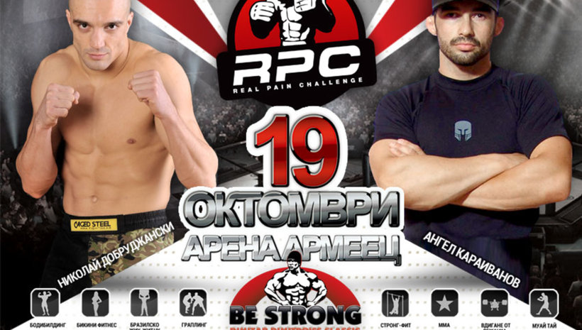 Добруджански контузен, но има нова изненада от организаторите на RPC: Be Strong