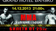 Деян Топалски срещу Зураб Зарнадзе на 14 декември в Банско