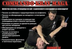 Commando Krav Maga - София