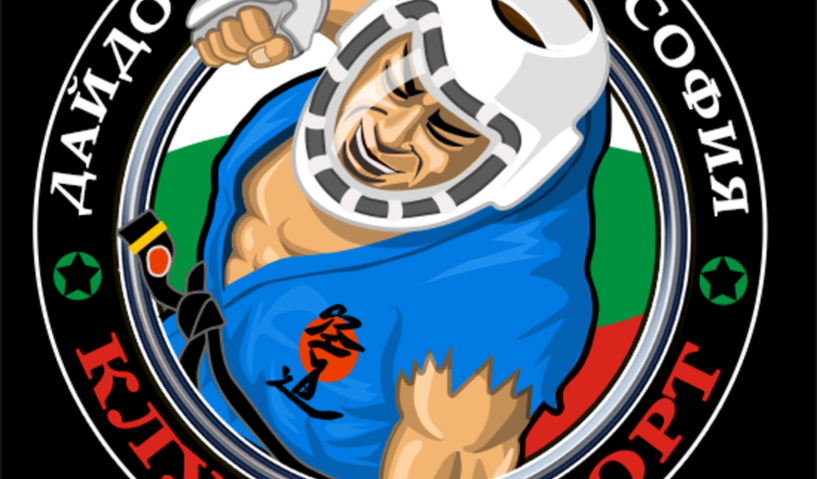 Ка Спорт - Тренировки по Кудо - София