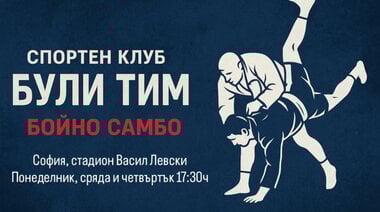 Bully Team Combat Sambo