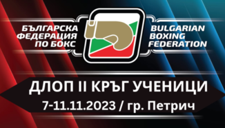 Над 200 боксьори се качват на ринга в Петрич
