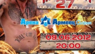 MaxFight 27 на 16-ти юни