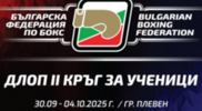 Много сериозен интерес към шампионата в Плевен