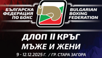 Водещите имена на българския бокс си дават среща в Стара Загора