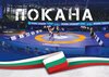 БФ Борба ще награди най-добрите си състезатели за 2025 г.