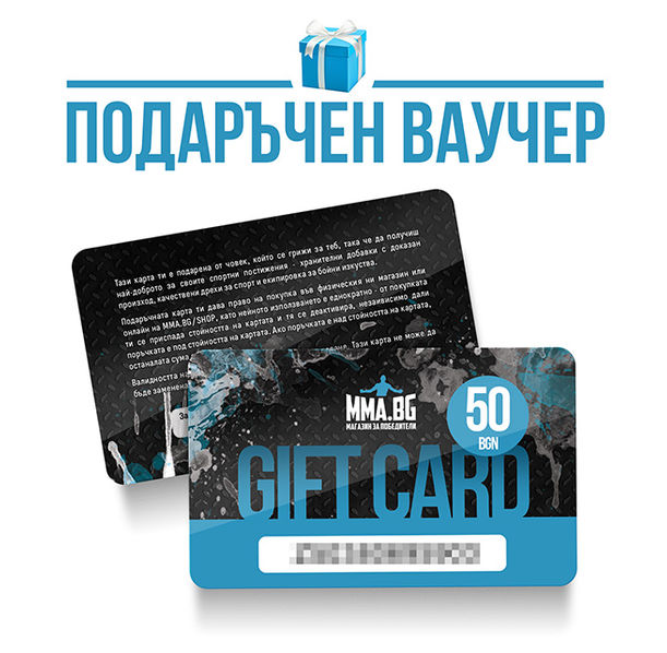 Gift Card - подаръчна карта за 50 лв.​